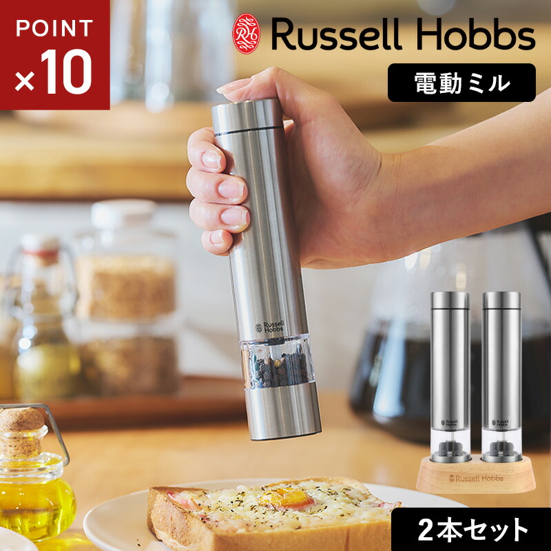 【300円OFFクーポン配布中】ラッセルホブス Russell Hobbs 電動ミル ソルト&ペッパー ミニ シルバー 7935JP 塩 コショウ ミル ワンプッシュ
