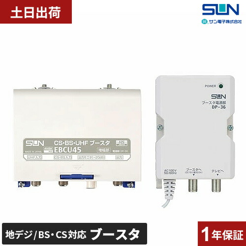 楽天市場】サン電子 ブースター 増幅器 CS/BS-IF・UHF 【2K 4K 8K