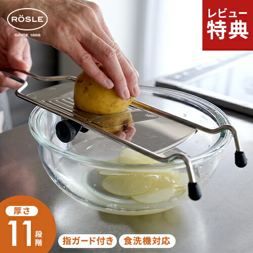 ROSLE レズレー アジャスタブル ステンレス スライサー ハンドガード付 L 
