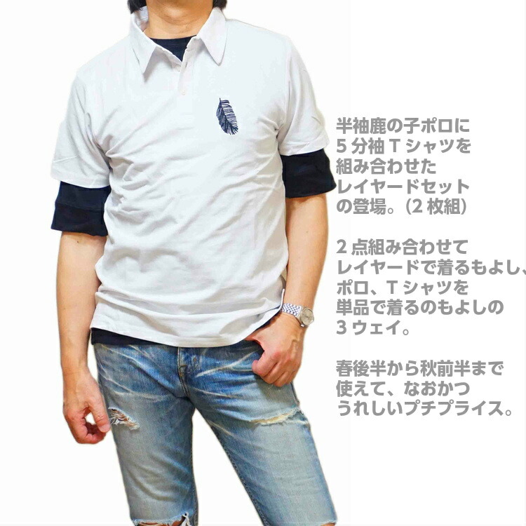 楽天市場 マラソン期間ポイント5倍 ポロシャツ メンズ 半袖 カノコポロ 5分袖tシャツ レイヤード 重ね着 2枚セット 刺繍 リーフプリントタイプ バックプリント かすれプリント ｗｅｂ ｃｏｍｐｌｅｔｅ