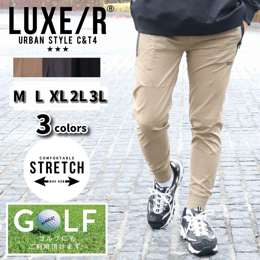 【尖んがり5倍+もれなくクーポン券付】ラグジュゴルフ LUXE/R GOLF ゴルフ御召しもの ジョガーパンツ メンズ レディース チノ食麺麭 伸ばすこと 馬鹿でかい大いさ ウェストゴム 三尺帯繰り返し