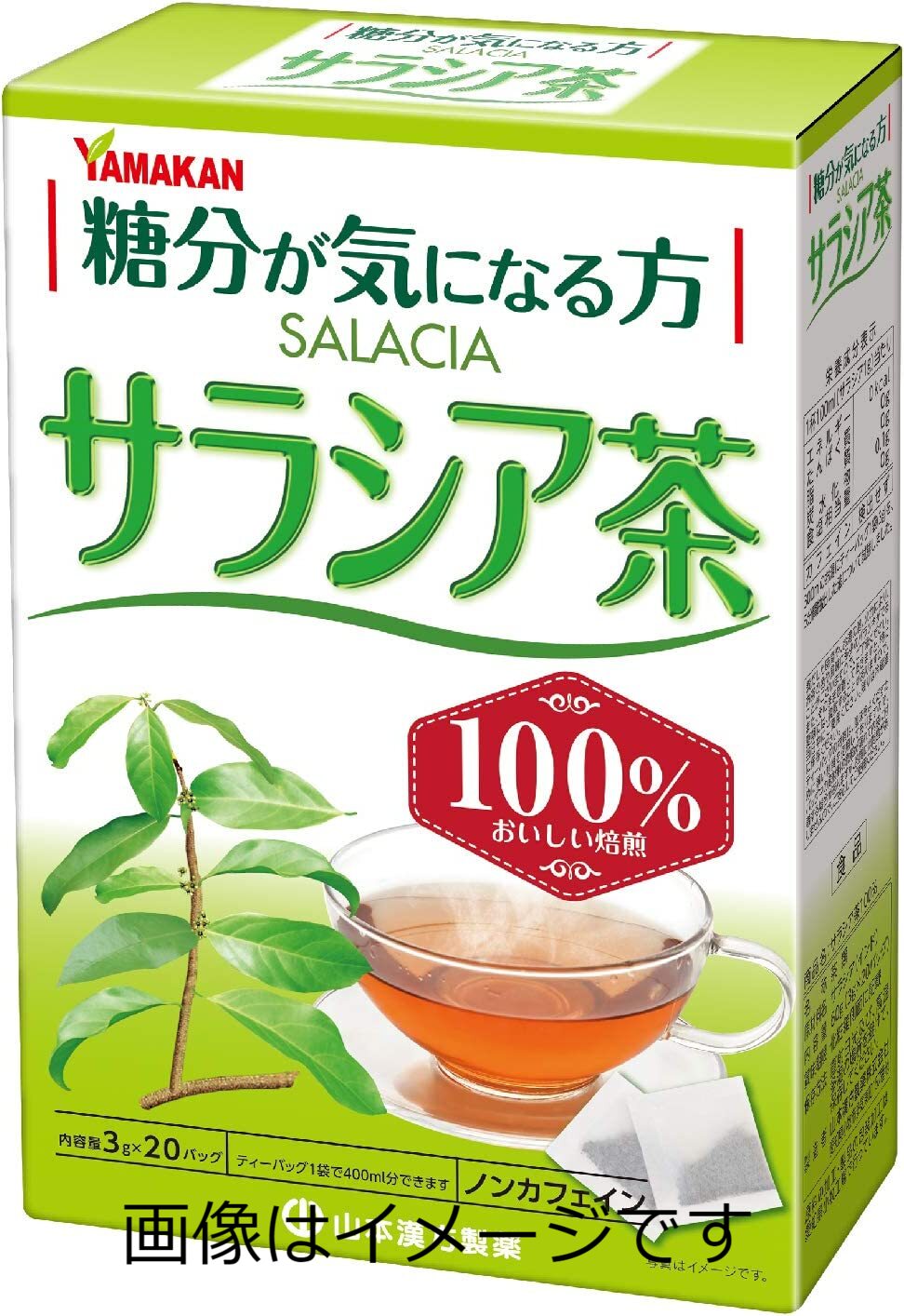 山本漢方 サラシア茶100％の商品画像