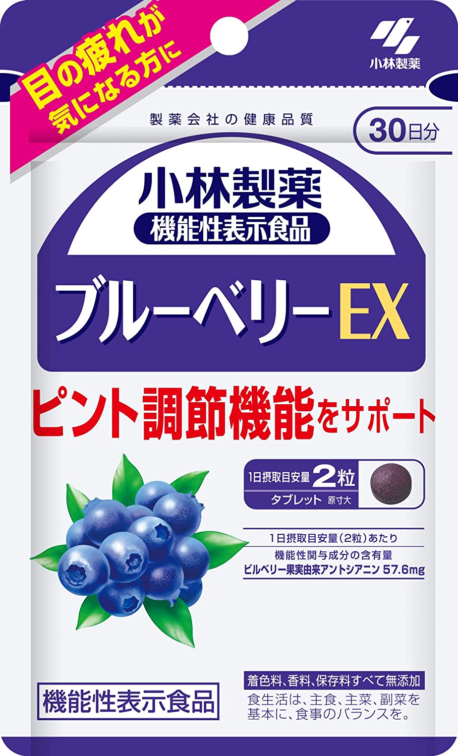 小林製薬のブルーベリーEX 60粒入り 約30日分 【SALE／70%OFF】