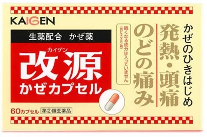 【楽天市場】【送料無料】【第(2)類医薬品】改源かぜカプセル 60カプセル:ウェブドラッグサプリの店