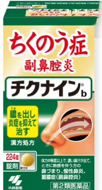 【送料無料】【第2類医薬品】チクナインb（錠剤） 224錠