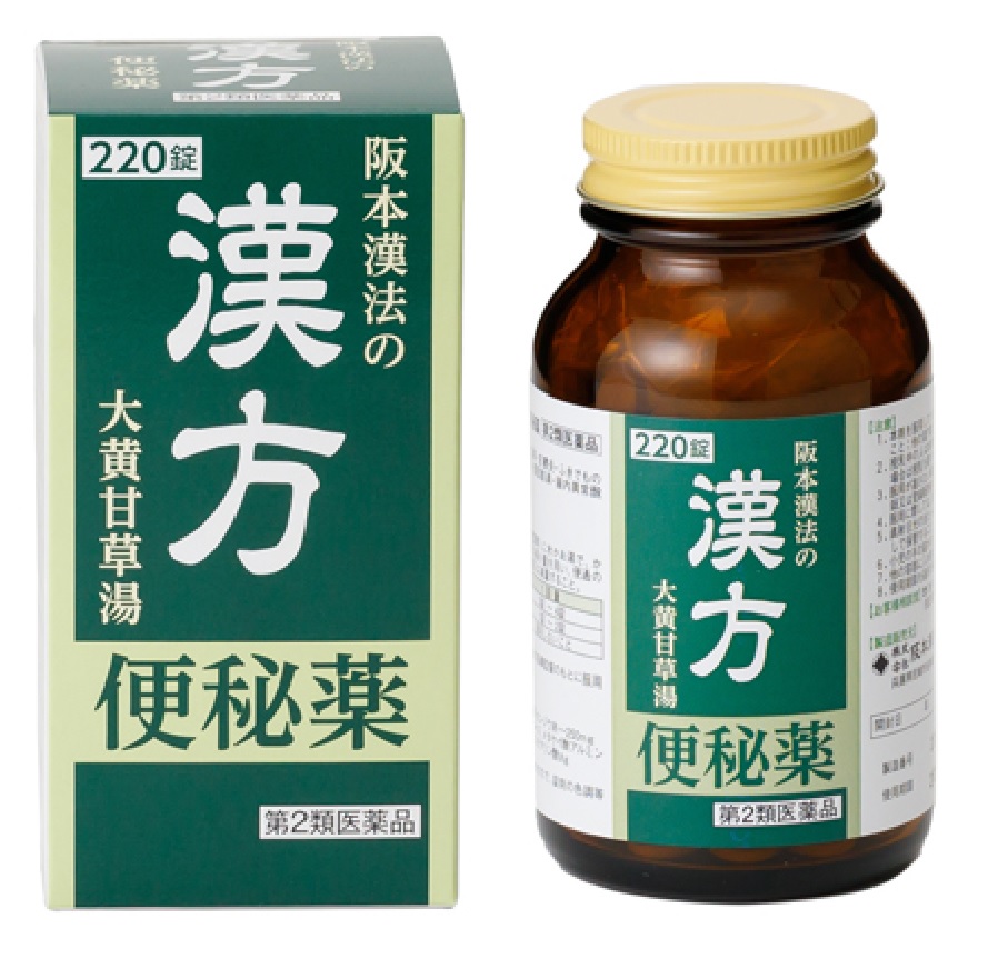 【楽天市場】【合算3300円以上で注文可能】【第2類医薬品】阪本漢法の漢方便秘薬 220錠:ウェブドラッグサプリの店