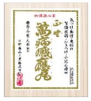 【貨物輸送無料】【第2類飲み薬】正野萬病感應丸 10個