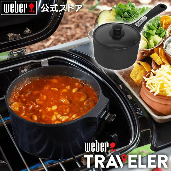 【マラソン中クーポン+エントリーでP10倍】 【Weber公式】 ウェーバー Traveler ソースパン 18428 / Travelerシリーズ [ トラベラー バーベキュー TRAVELER SAUCEPAN BBQ グリル キャンプ ]