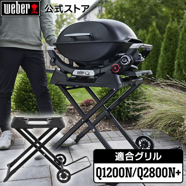 Weber プレミアムカート Q1200N / Q2800N+ 3400175 楽天市場】バーベキュー ウェーバー Qカート Qプレミアムカート