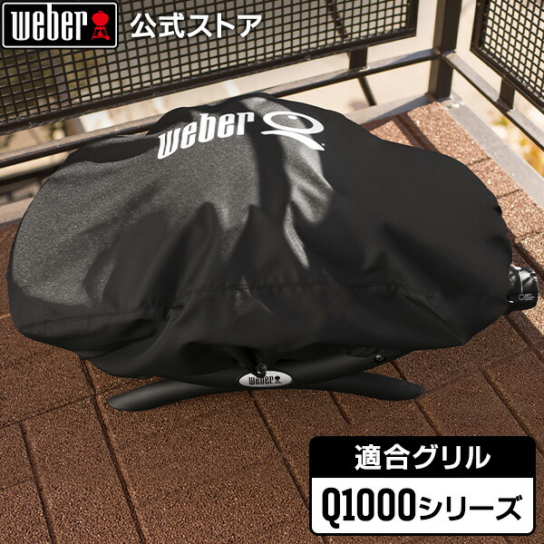 楽天市場】【Weber公式】 ウェーバー Qカート Q2000シリーズ
