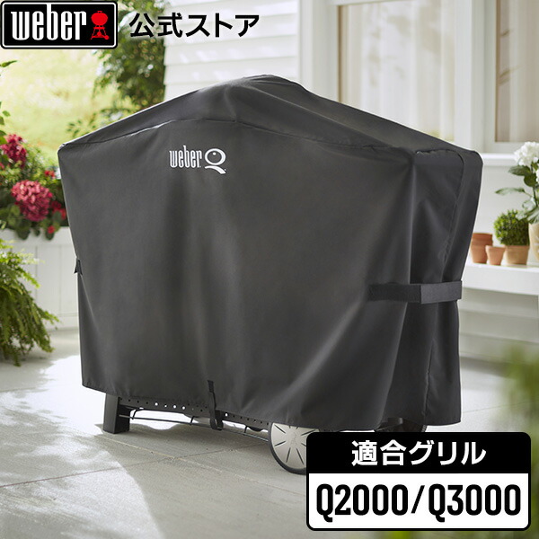 楽天市場】【Weber公式】 ウェーバー Qカート Q2000シリーズ