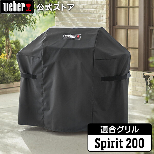 Weber プレミアムグリルカバー & iGrillブラケット 楽天市場】【7/30限定ポイント10倍】 バーベキュー コンロ 用