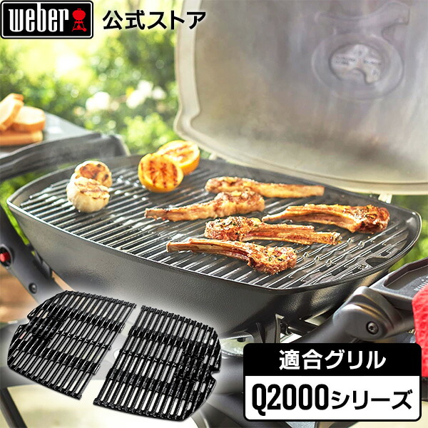 楽天市場】【Weber公式】 ウェーバー 焼き網 対象グリル: Spirit