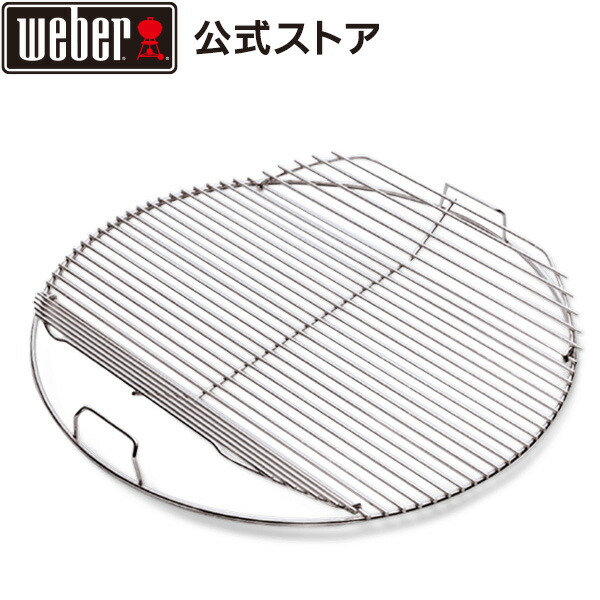 楽天市場】【Weber公式】 ウェーバー 47cm用炭網 47cmチャコールグリル用 【日本正規品】 7440 BBQ バーベキュー グリル コンロ  キャンプ インスタ映え ステーキ クッキング 焼肉 ベランピング 自宅 : Weber グリル公式 楽天市場店