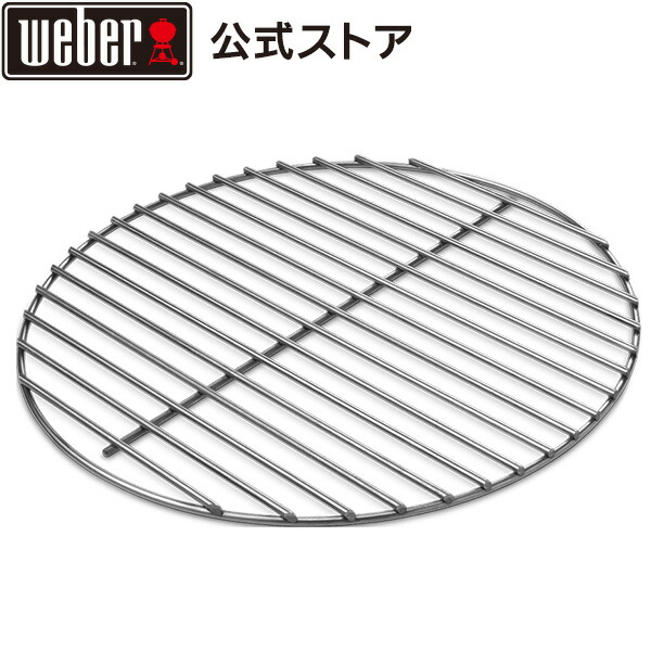 楽天市場 Weber公式 ウェーバー 57cm用炭網 57cmチャコールグリル用 日本正規品 7441 q バーベキュー グリル コンロ キャンプ インスタ映え ステーキ クッキング 焼肉 ベランピング 自宅 Weber グリル公式 楽天市場店