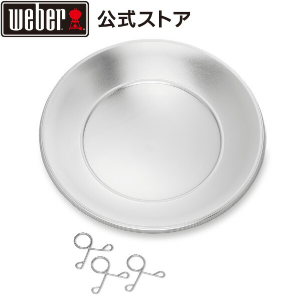 【楽天市場】【Weber公式】 ウェーバー 47cm用炭網 47cmチャコールグリル用 【日本正規品】 7440 BBQ バーベキュー グリル コンロ  キャンプ インスタ映え ステーキ クッキング 焼肉 ベランピング 自宅 : Weber グリル公式 楽天市場店