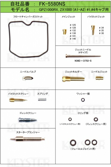 キースター KAWASAKI ZZR1100 ZX1100（C1-C4）用燃調キット FK-5497N
