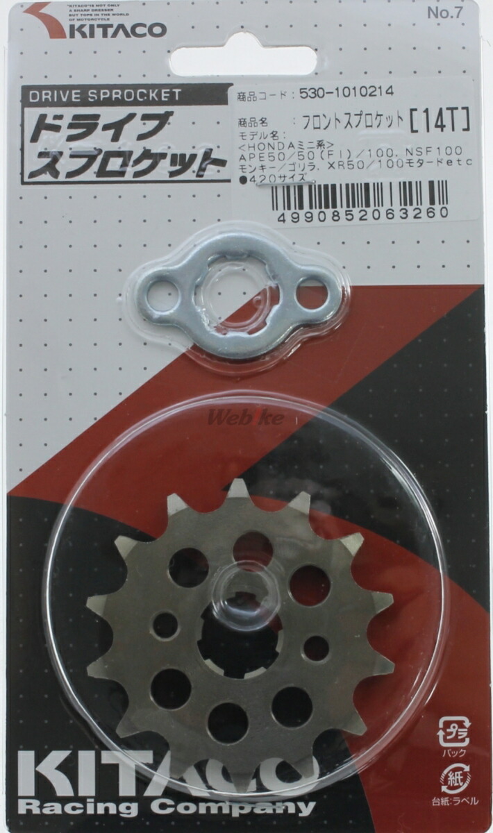 SALE／74%OFF】 530-1010215 キタコ ドライブスプロケット フロント 15T 420サイズ ホンダ JP店 