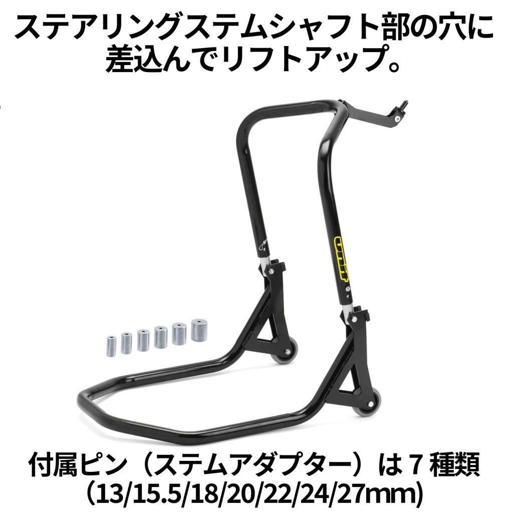 Unit ユニット フロントステムアップスタンド【7段階の調節が可能】 フロントスタンド|ウェビック 店