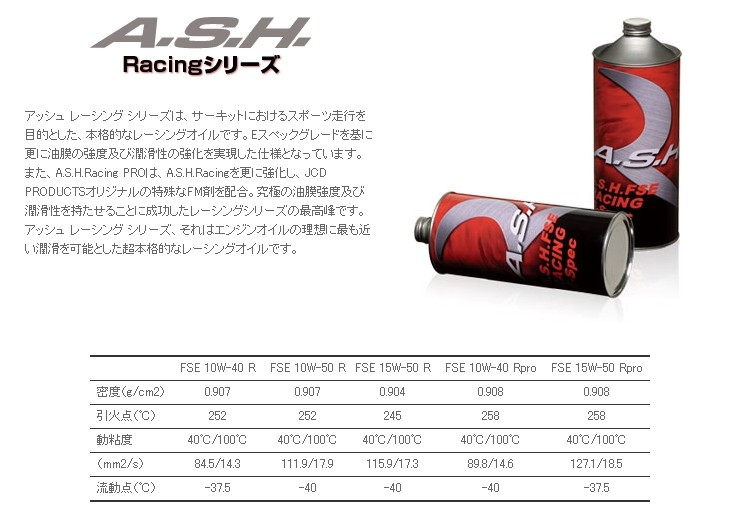 A.S.H OIL アッシュオイル FSE E-Spec RACING【10W-50】【20L】【4サイクルオイル】 4サイクルオイル オイル｜ウェビック　店 83,399円