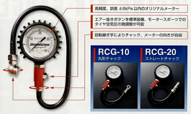 BRIDGESTONEブリヂストンレーシングエアゲージ