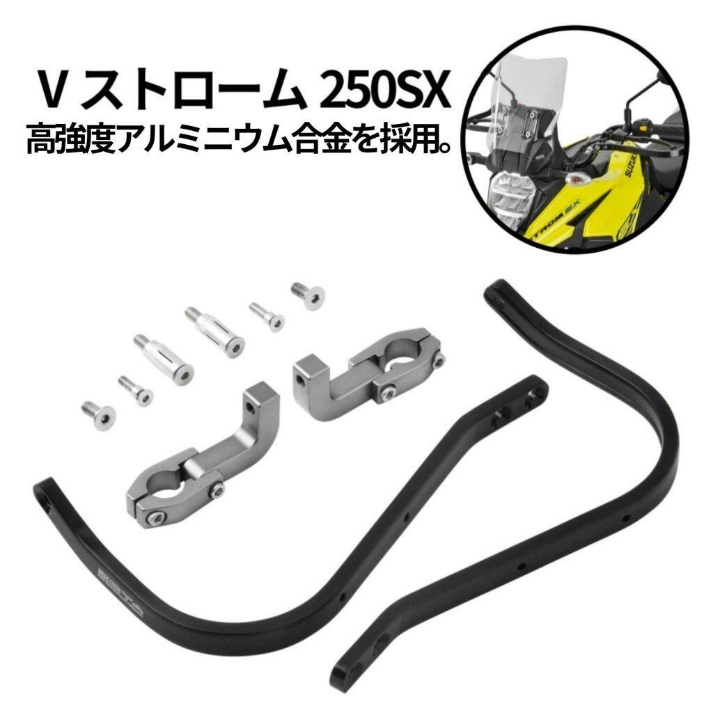 ZETA RACING ジータ レーシング アドベンチャー アーマーハンドガード Vストローム250SX専用 Vストローム250SX SUZUKI スズキ ハンドガード・ナックルガード ハンドル周辺パーツ ハンドル|ウェビック 店