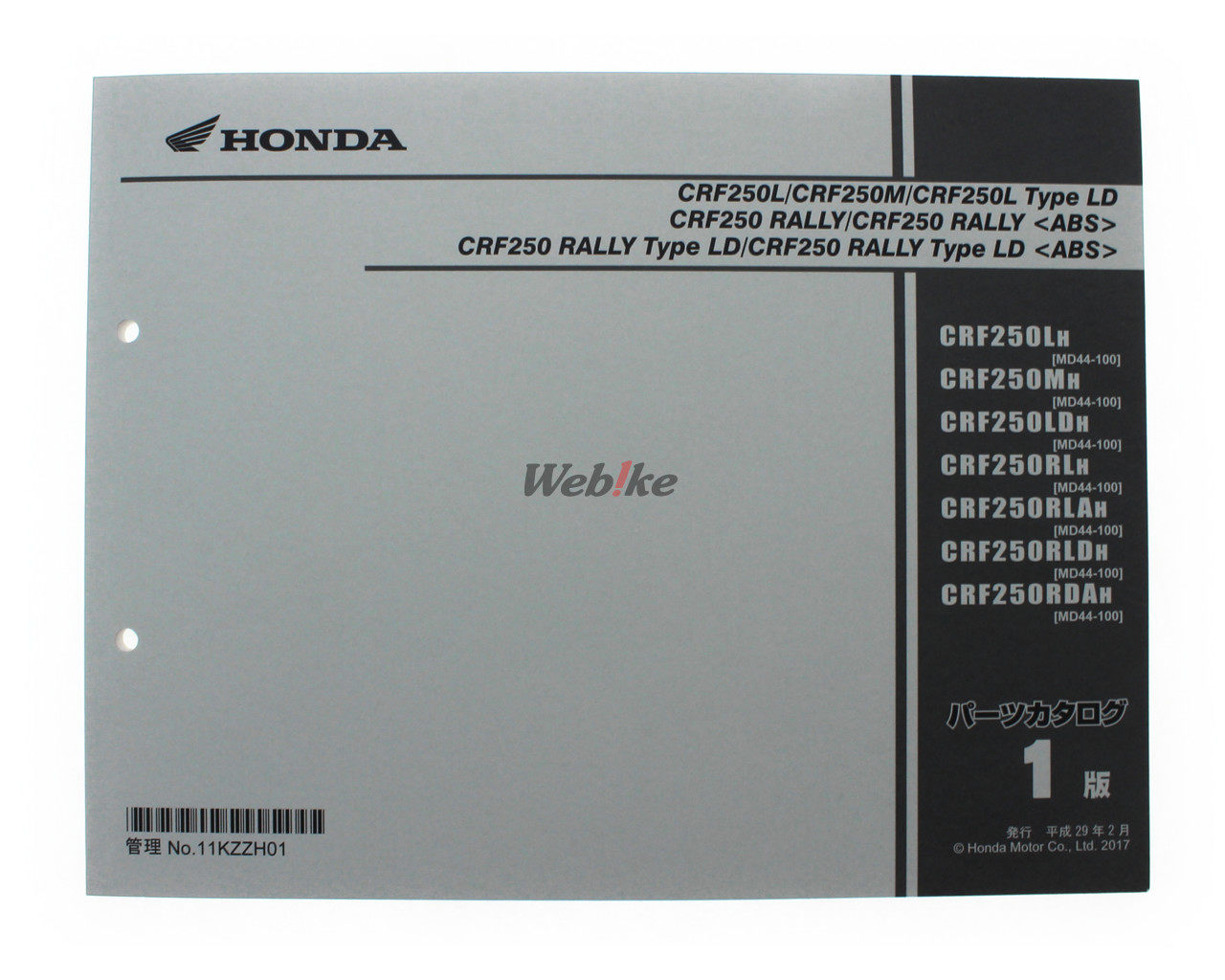HONDA CRF250Lサービスマニュアル ３月末まで 。 楽天市場】crf250l サービスマニュアル（バイク用品｜車用品・バイク