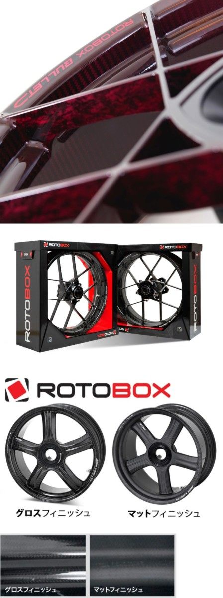 レッド系 ROTOBOX ROTOBOX:ロトボックス Rotobox カーボンホイール専用