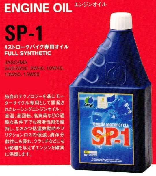 OMEGA OIL オメガオイル SP-1【5W-40】【4サイクルオイル】 4サイクルオイル オイル|ウェビック 店