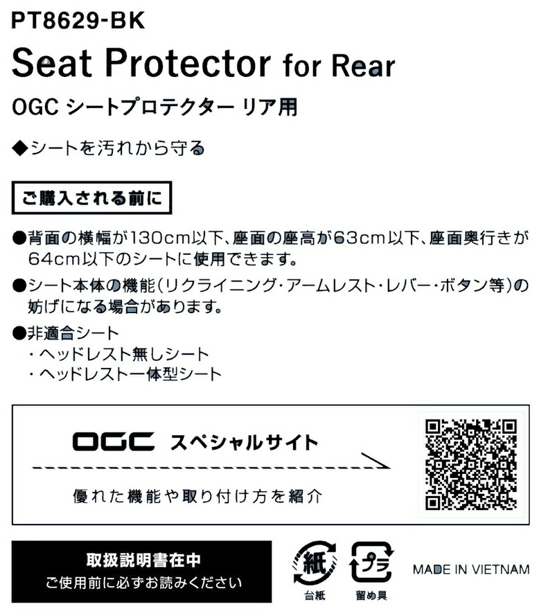 amon エーモン OGC シートプロテクター リア用 トランポ用品
