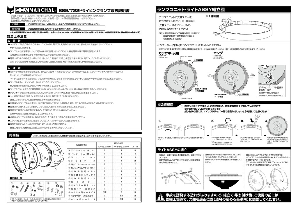 MARCHAL マーシャル 722・702スタールクスフルキット レンズカラー