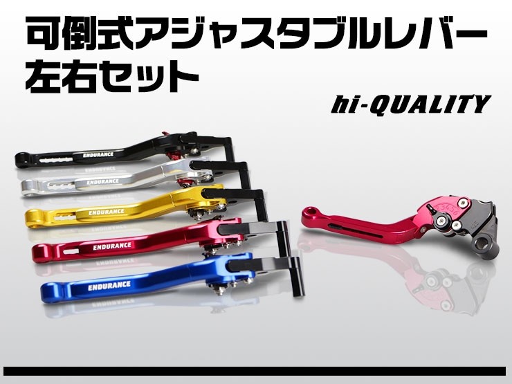 ENDURANCE エンデュランス hi-QUALITY アジャスタブルレバー左右セット シグナスX SR マジェスティS YAMAHA ヤマハ ブレーキレバー ハンドル周辺パーツ ハンドル