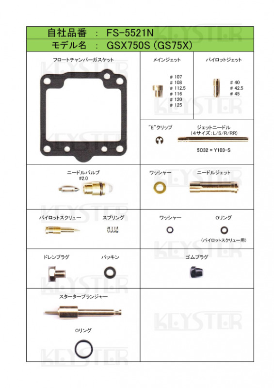 最大67％オフ！ KEYSTER キースター キャブレター燃調キット GSX750S SUZUKI スズキ newschoolhistories.org