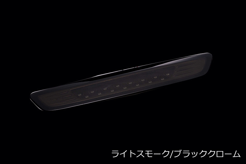 Valenti バレンティ NV350キャラバン LEDハイマウントストップランプ トランポ用品 カラー：ライトスモーク／ブラッククローム