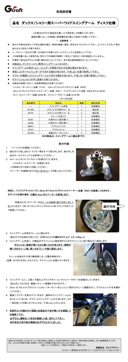 G Craftジークラフト スイングアーム パーツ スイングアーム スタンダード G Craft シャリー ジークラフト スイングアーム スタンダード Chaly Chaly シャリー ダックス ウェビック 店