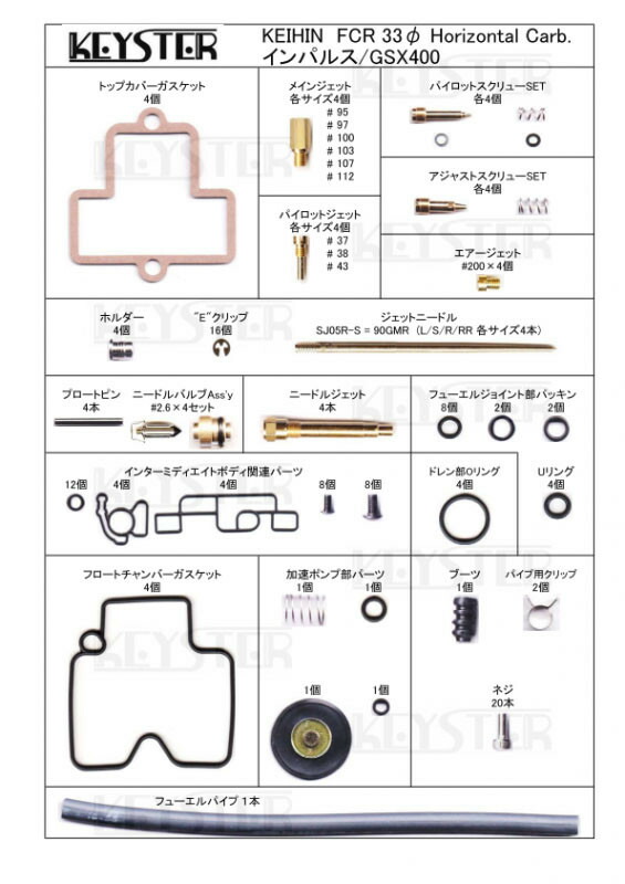 KEYSTER キースター FCR ホリゾンタルキャブレター用燃調キット 33Φ インパルス GSX400