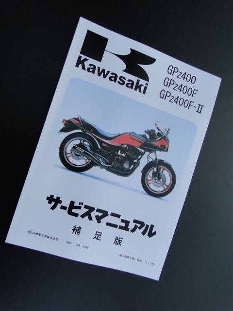 楽天市場】Z400GP用 サービスマニュアルとパーツカタログ : TWINSTAR