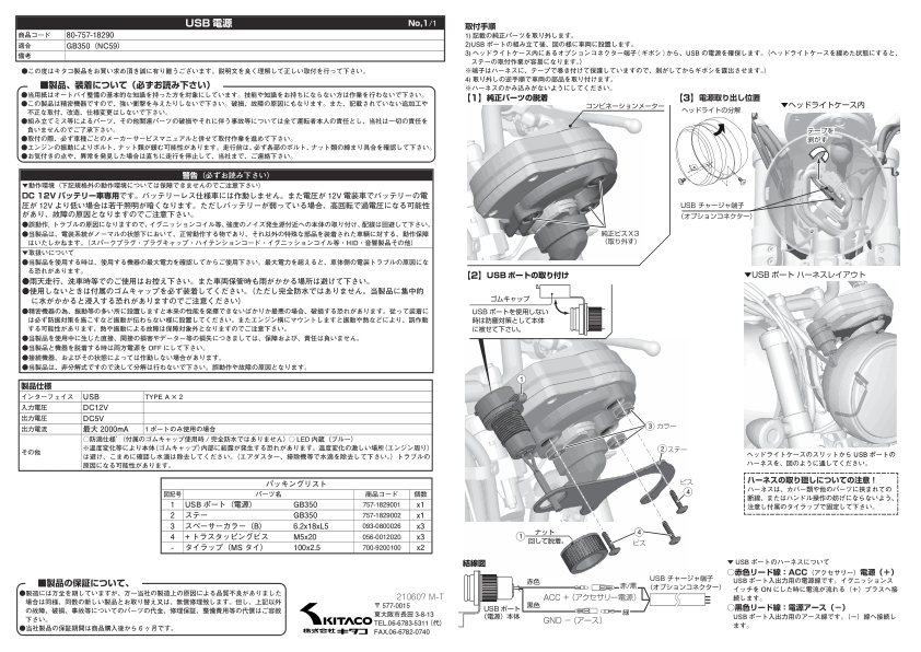 楽天市場 Kitaco キタコ K Tour Usb電源キット 2ポート Gb350 Gb350s Honda ホンダ Honda ホンダ ウェビック 楽天市場店