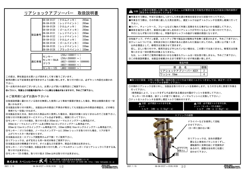 Sp武川 Spタケガワ 背中虚脱状態アブソーバー 265mm 12v 大猩々 12v 山猿 6v ゴリラ 6v モンキー モンキー モンキーbaja Cannes Encheres Com