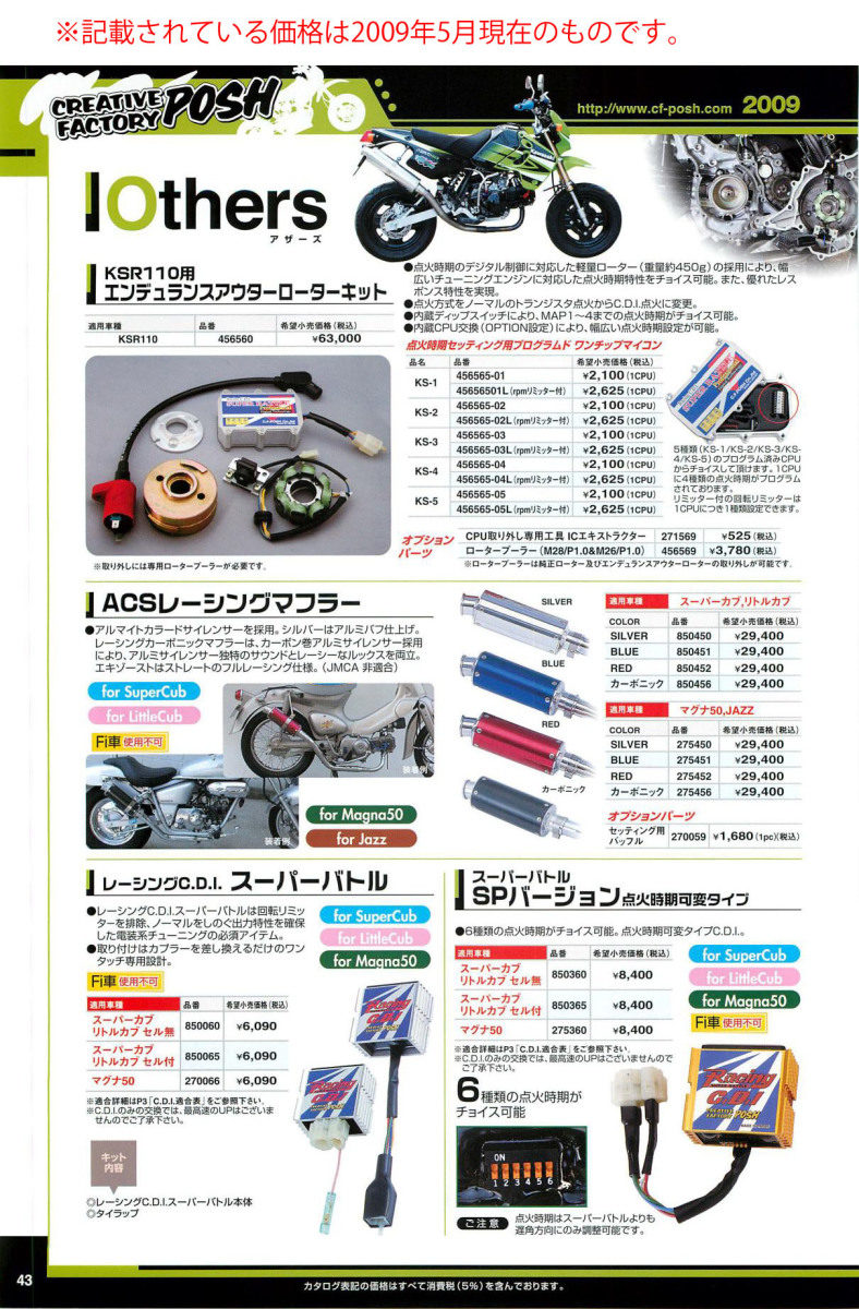 2輪 CF POSH 点火時期セッティング用プログラムドワンチップマイコン