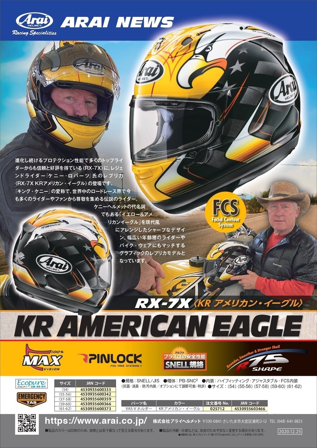 Arai アライ RX-7X EAGLE [アールエックスセブンエックス KR