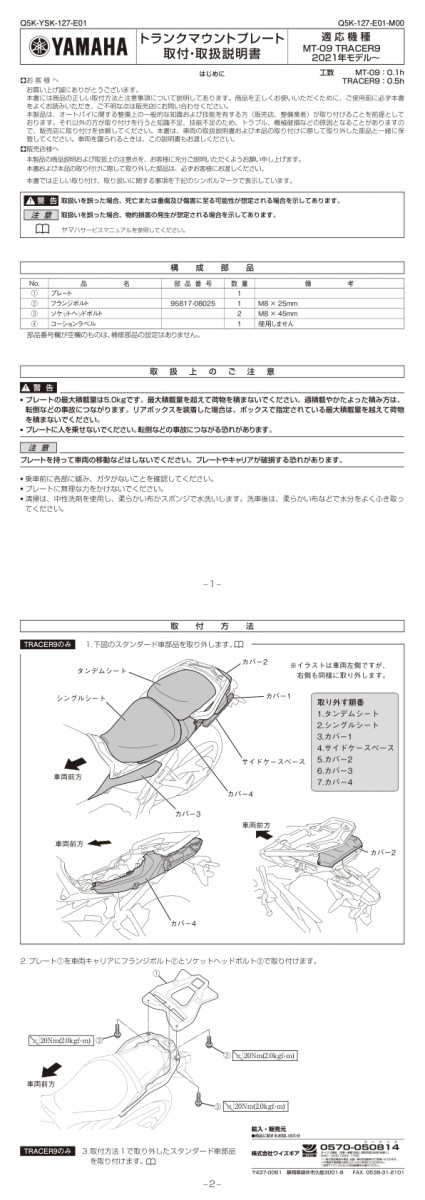 後払い手数料無料】 Y'S GEAR YAMAHA ワイズギア ヤマハ トランクマウントプレート MT-09 SP TRACER9 GT  fucoa.cl