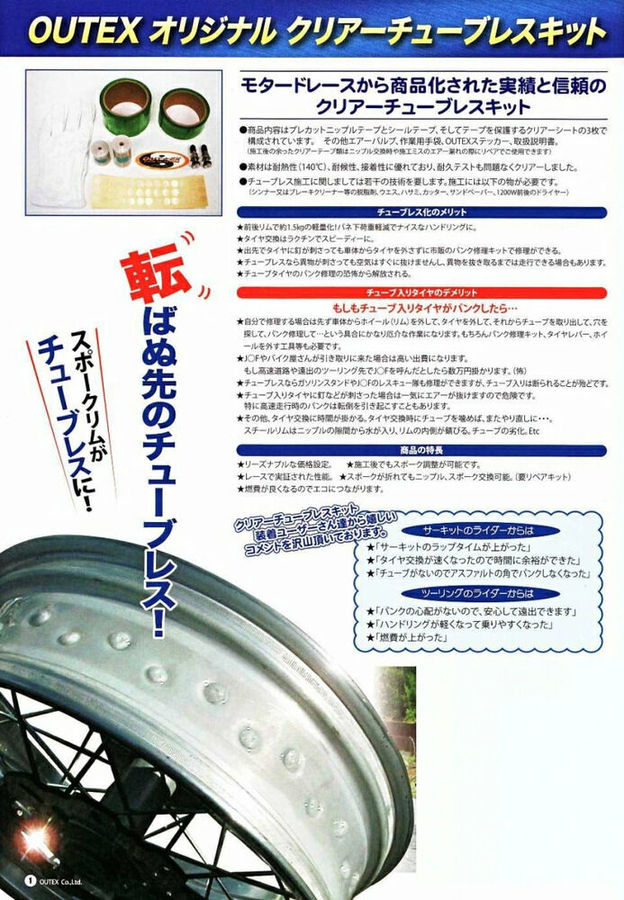 楽天市場 Outex アウテックス クリアチューブレスキット Dトラッカー Dトラッカーx Kawasaki カワサキ Kawasaki カワサキ ウェビック 楽天市場店