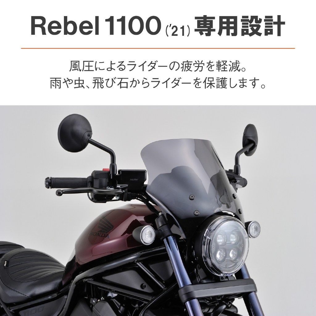 Daytona デイトナ ブラストバリアー R 車種別キット 色彩 噴烟 Rebel1100 Rebel1100 Dct Honda ホンダ Honda ホンダ Effie Europe Com