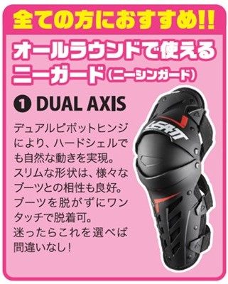 LEATT BRACE リアットブレイス DUAL 22モデル ニーシンガード AXIS 