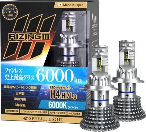 SPHERE LIGHT スフィアライト LEDヘッドライト ライジング3 H4 Hi／Lo トランポ用品