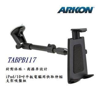 ARKON アーコン RV /ビジネスカー用 iPad / 10インチパッド ロングアーム 収納式 サクションセット その他各種電子機器マウント・オプション・補修部品 電子機器類