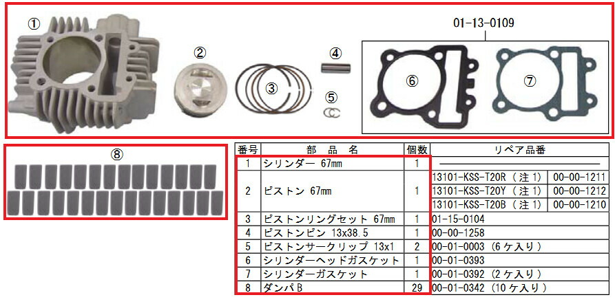 SP武川 SPタケガワ 【補修部品】シリンダーキット(SCUT／67mm／178cc) KSR110 KSR PRO Z125 KLX110 KLX110L KAWASAKI カワサキ ボアアップキット エンジンパーツ エンジン 32,679円