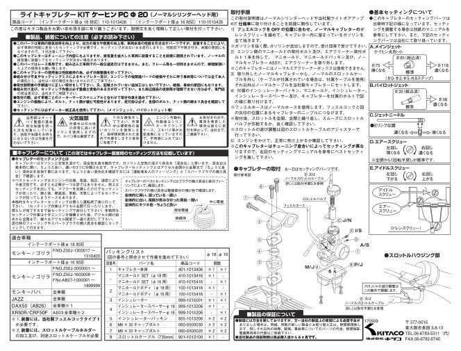 KITACO キタコ ライトキャブキット ホンダ HONDA モンキー Φ20 ゴリラ ケーヒンPC