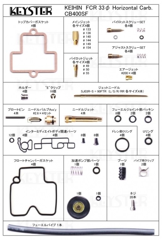 がある】 KEYSTER KEYSTER:キースター FCR燃調キット＆逆転蘇生キット 35Φホリゾンタルキャブレター用キャブレター  オーバーホール＆セッティングパーツセット SR400 ウェビック1号店 - 通販 - PayPayモール により - shineray.com.br